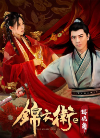 师父和男人